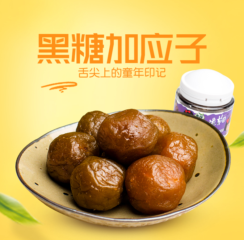 黑糖加應(yīng)子_01.jpg