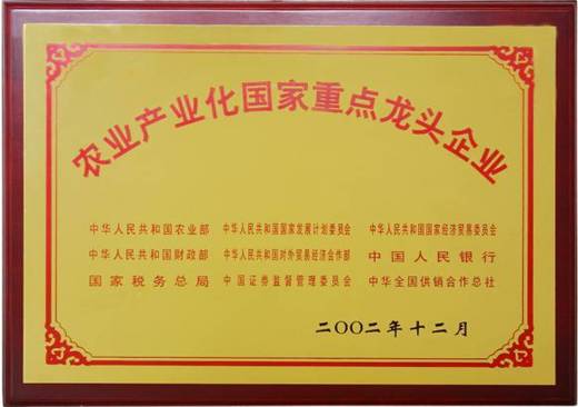 2002-2021年農業(yè)產(chǎn)業(yè)化國家重點龍頭企業(yè)