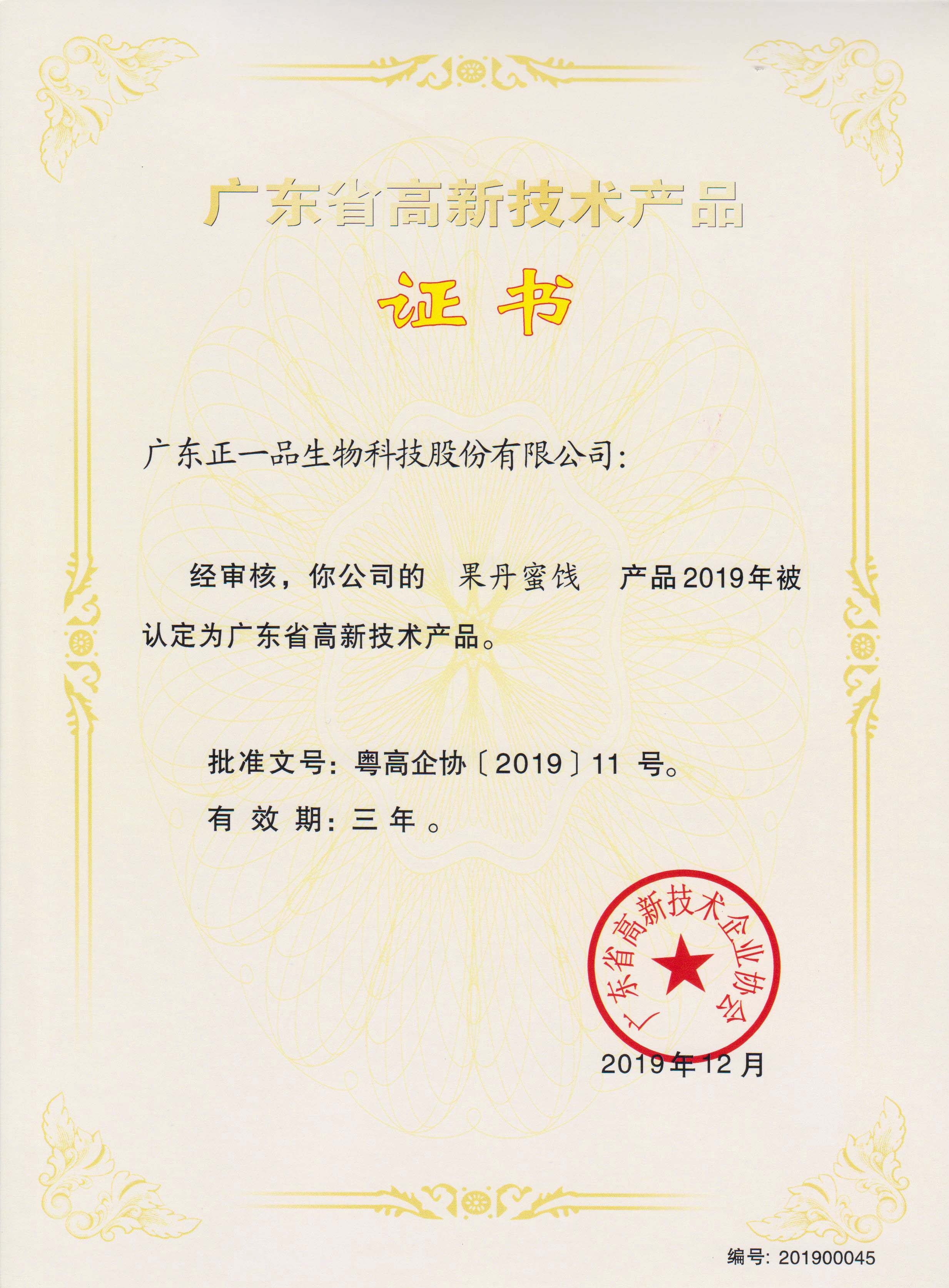 高新技術產(chǎn)品